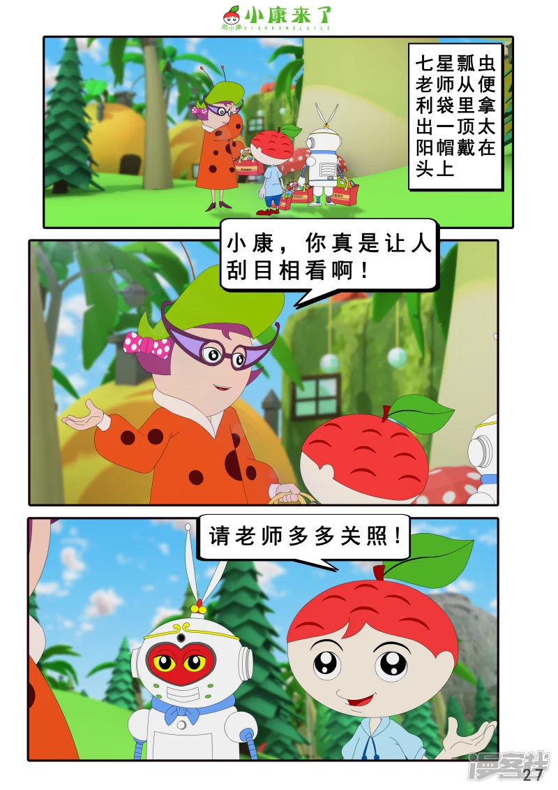 《小康来了》第四章 小小送货员 第27页
