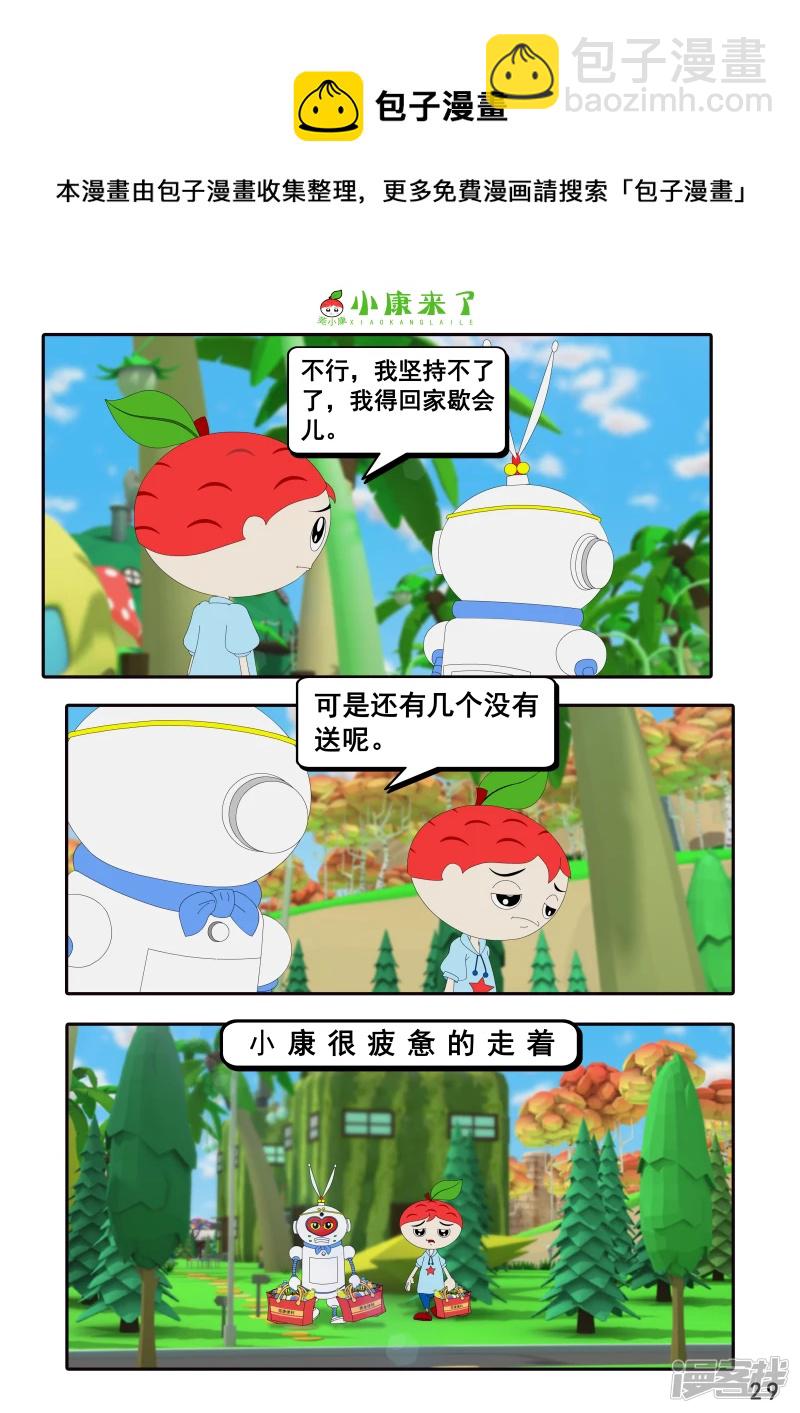 《小康来了》第四章 小小送货员 第29页