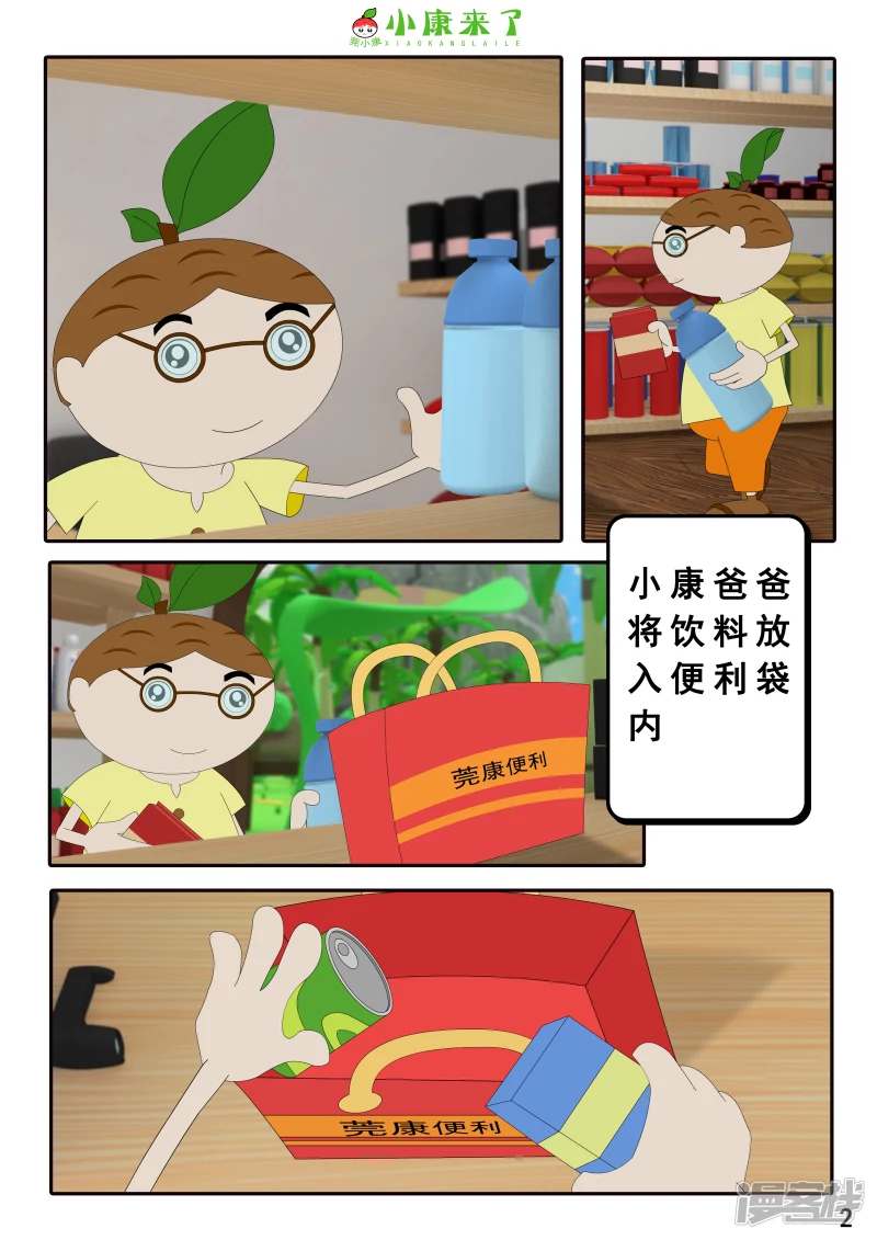 《小康来了》第四章 小小送货员 第2页