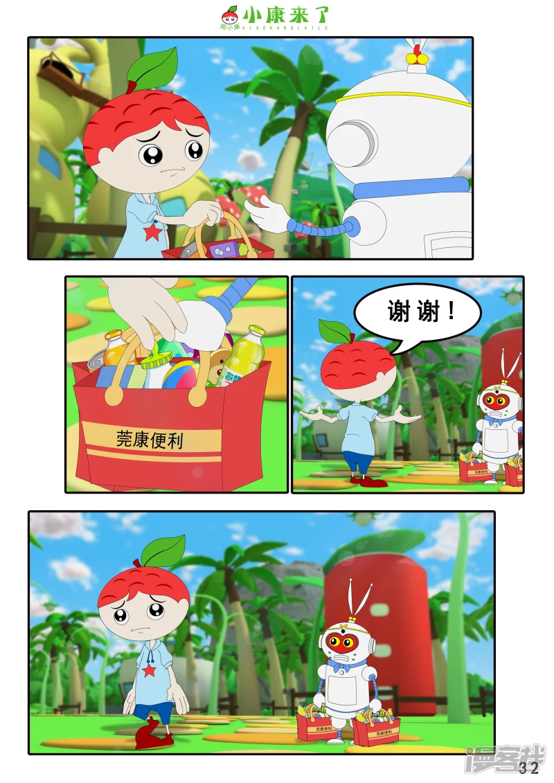 《小康来了》第四章 小小送货员 第32页