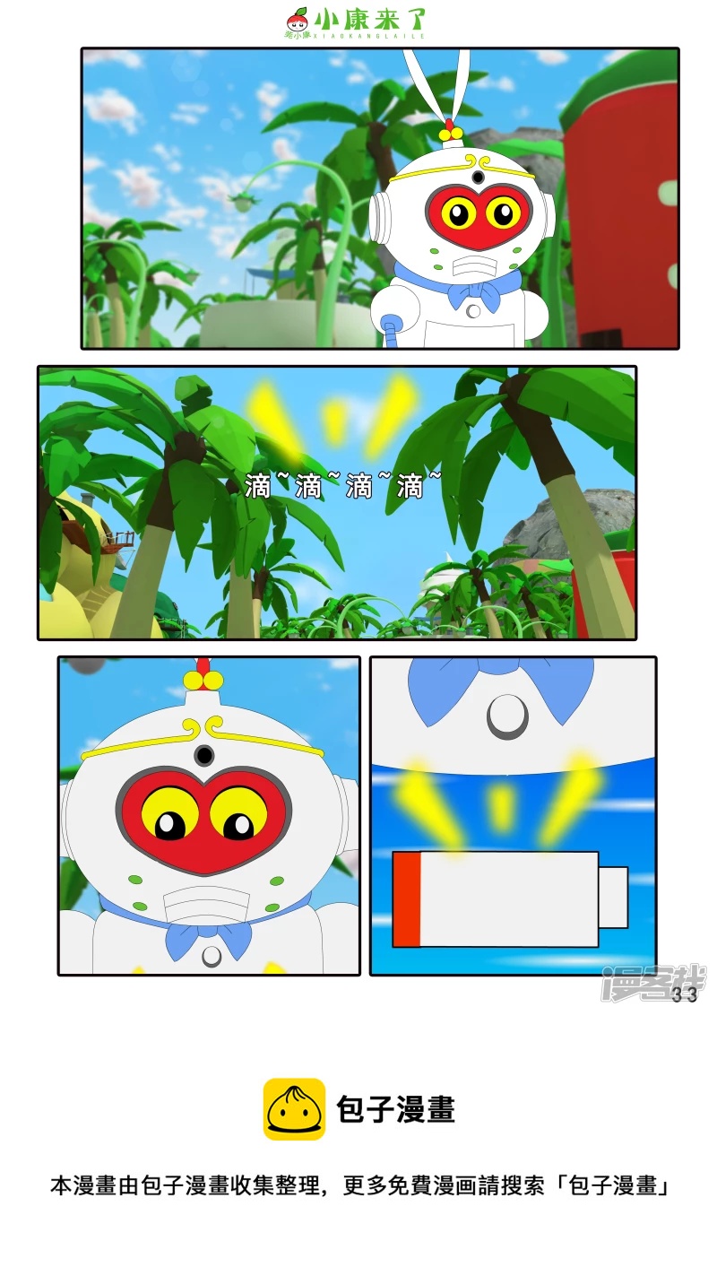 《小康来了》第四章 小小送货员 第33页