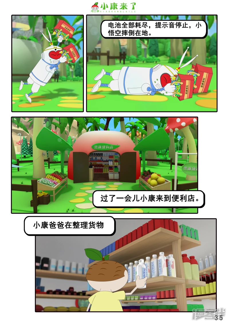 《小康来了》第四章 小小送货员 第35页