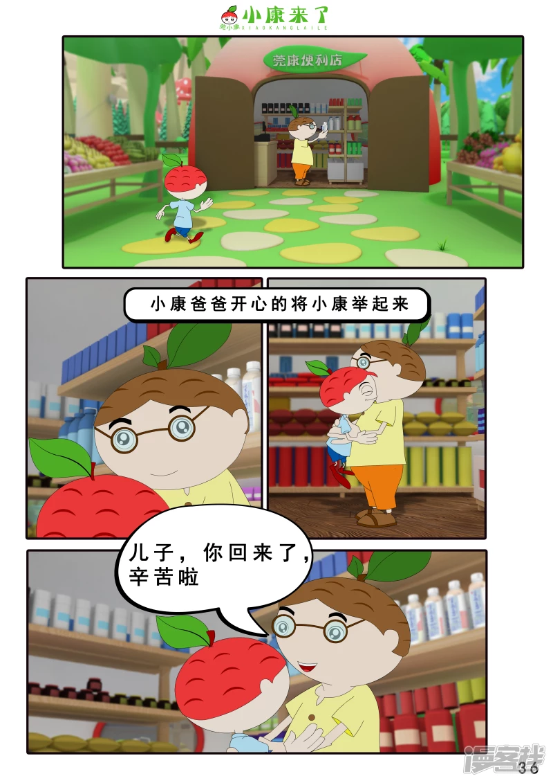 《小康来了》第四章 小小送货员 第36页