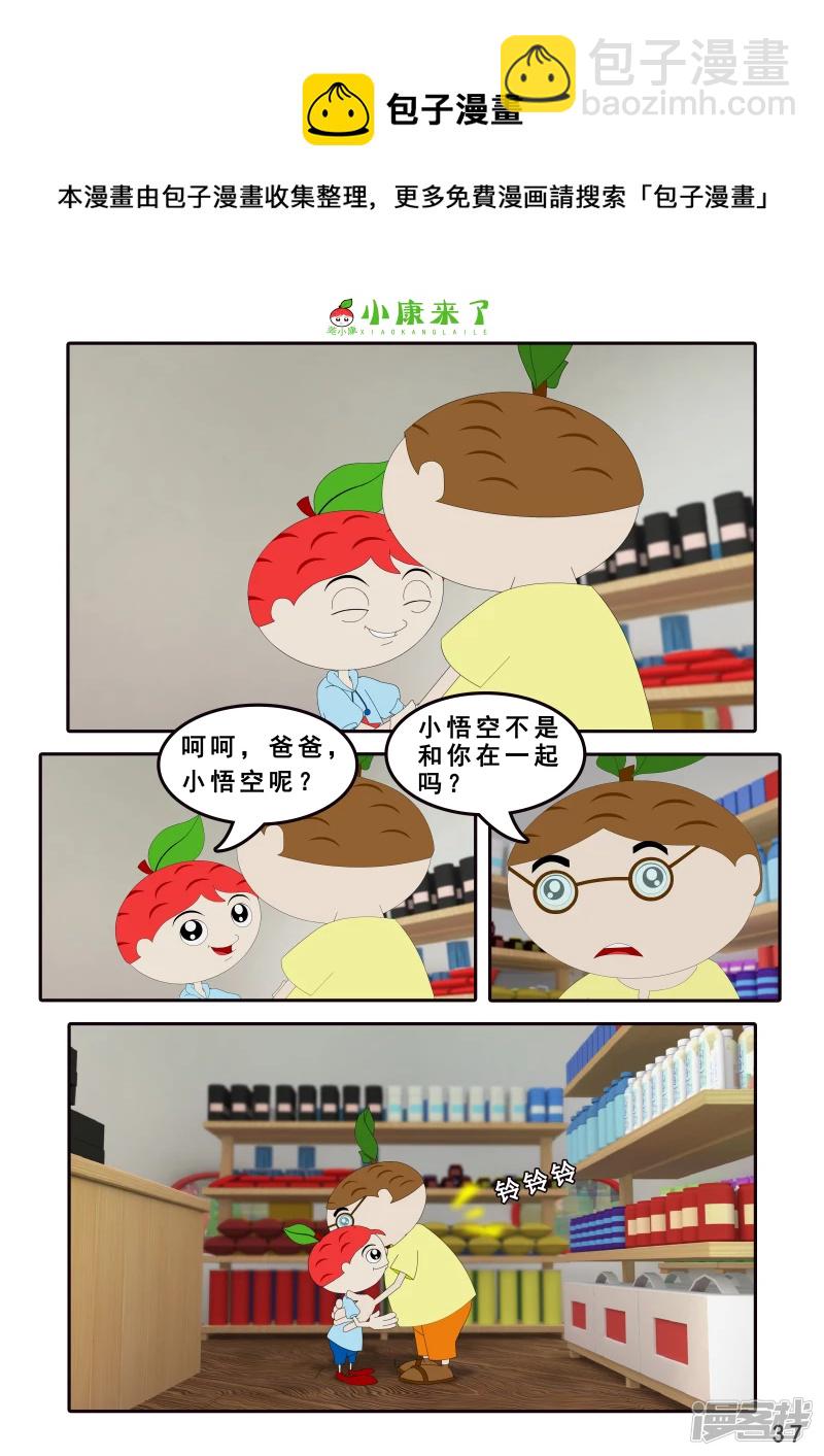 《小康来了》第四章 小小送货员 第37页