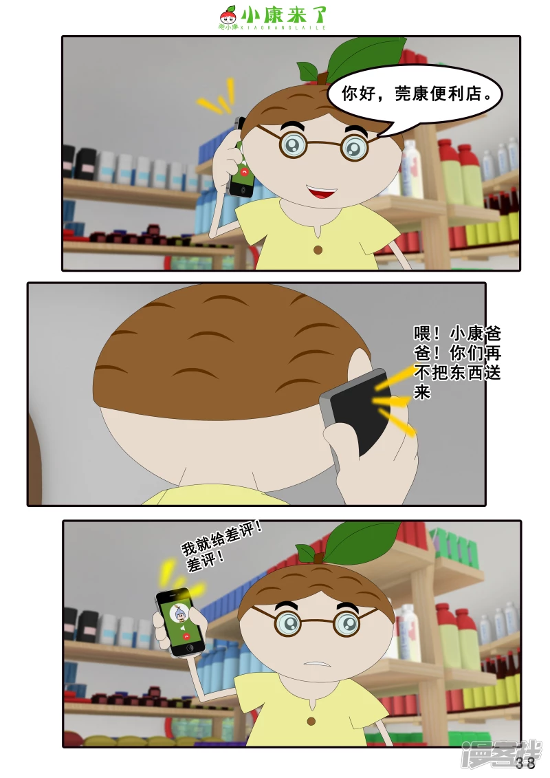 《小康来了》第四章 小小送货员 第38页