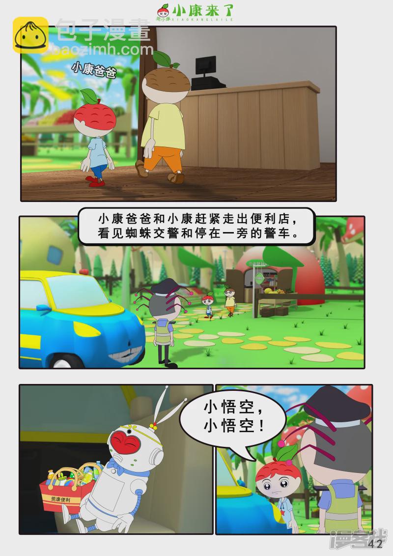 《小康来了》第四章 小小送货员 第42页