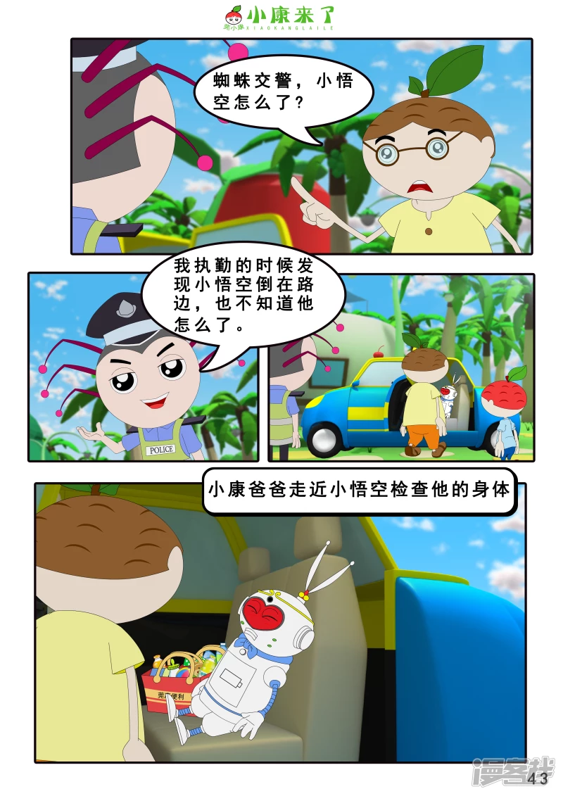 《小康来了》第四章 小小送货员 第43页