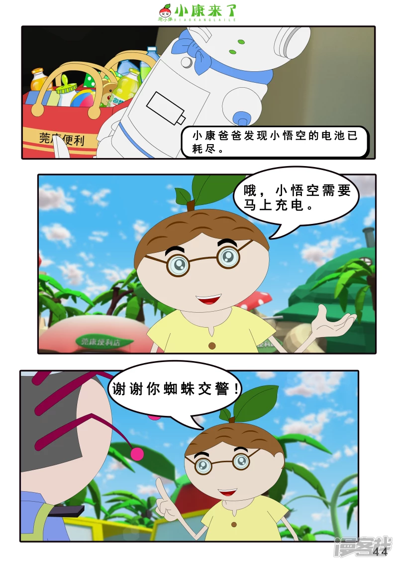《小康来了》第四章 小小送货员 第44页
