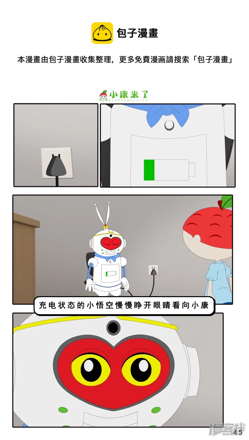 《小康来了》第四章 小小送货员 第45页
