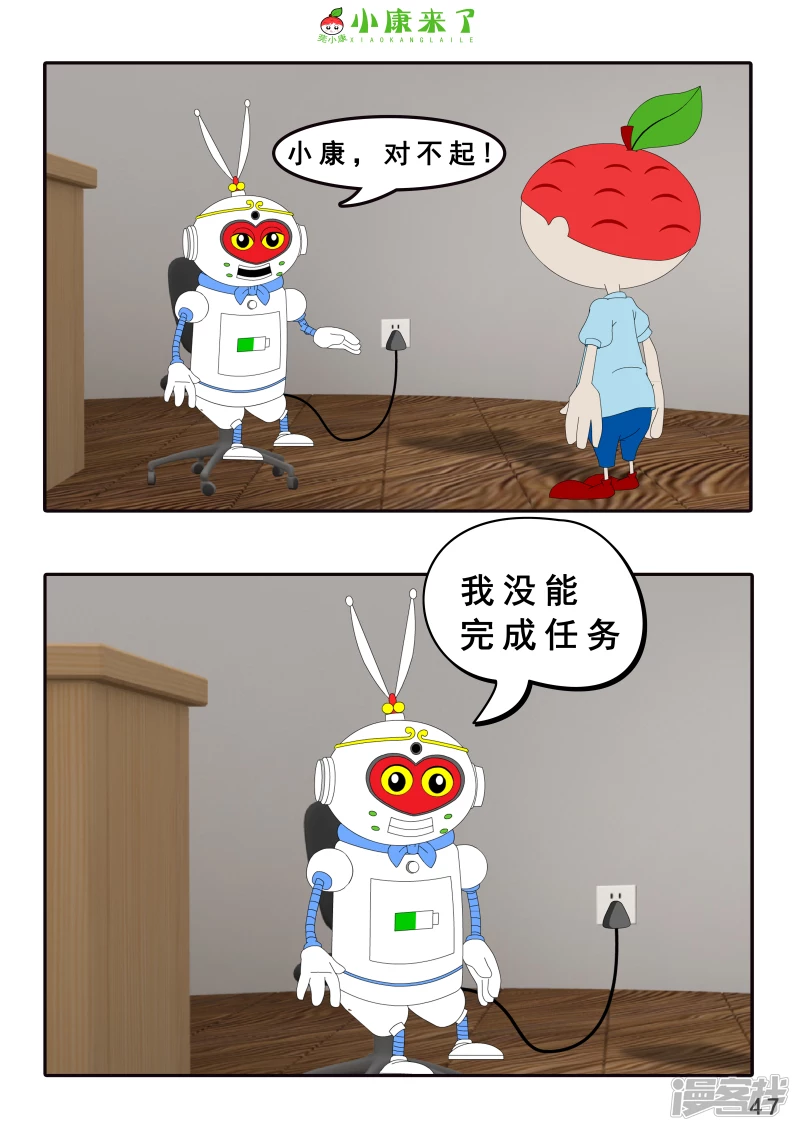 《小康来了》第四章 小小送货员 第47页