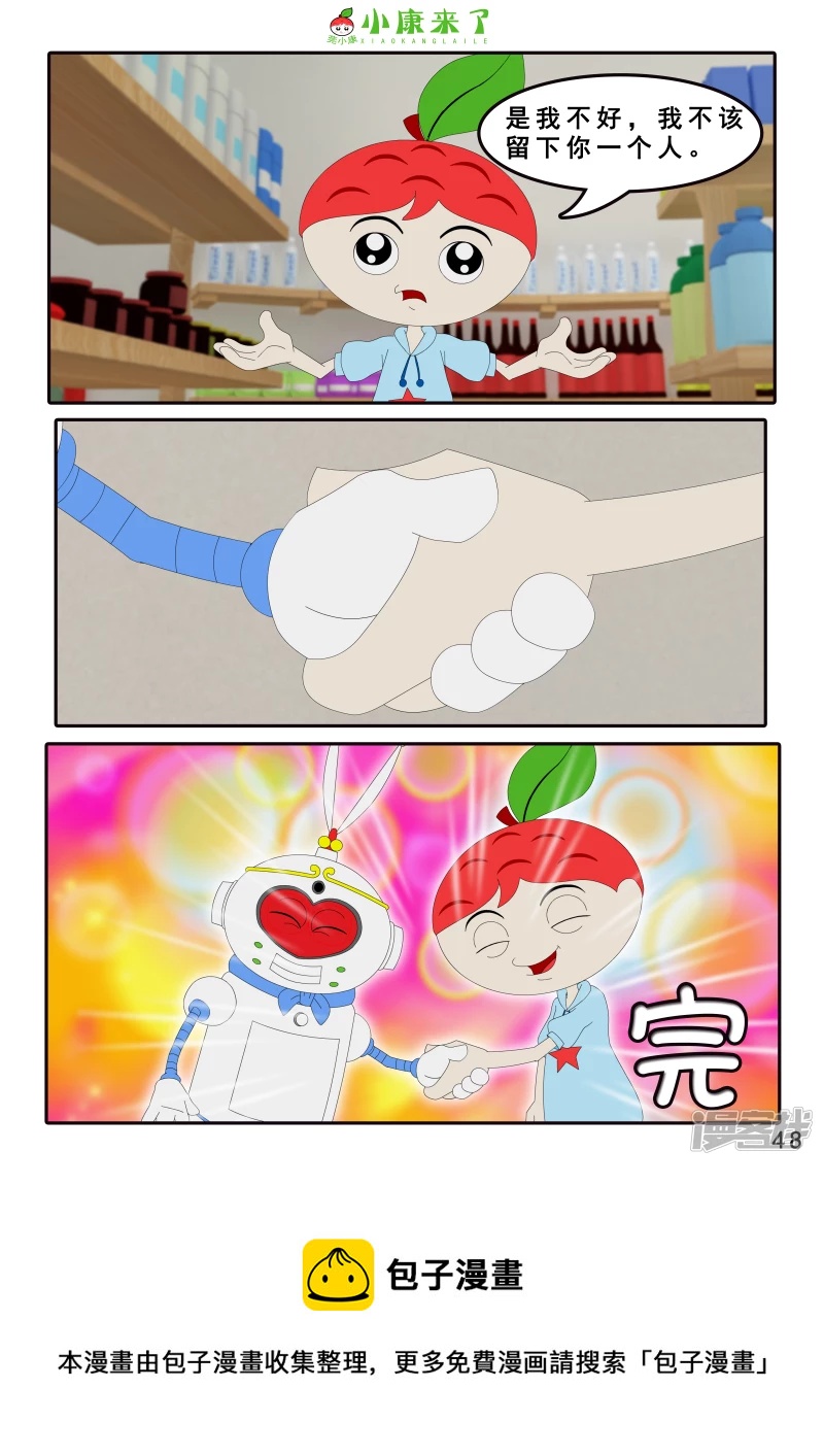 《小康来了》第四章 小小送货员 第48页