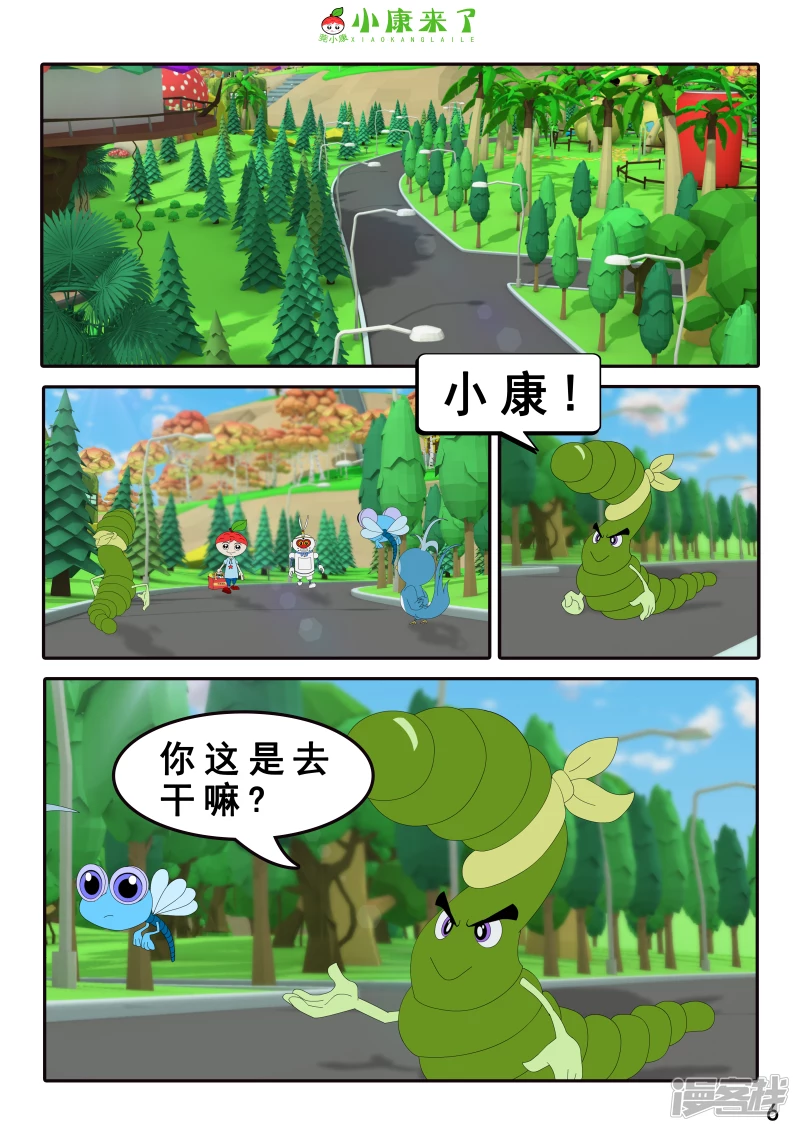 《小康来了》第四章 小小送货员 第6页
