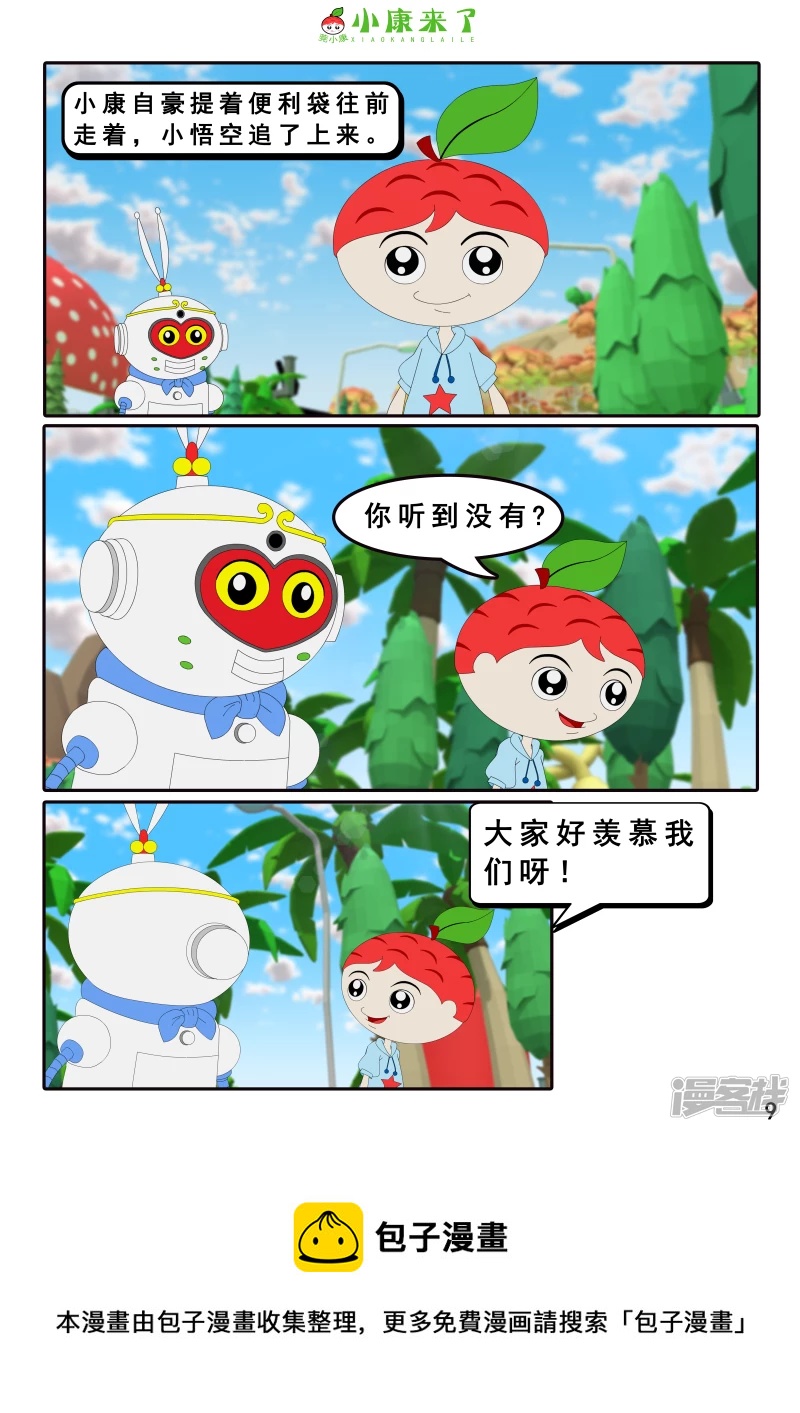 《小康来了》第四章 小小送货员 第9页