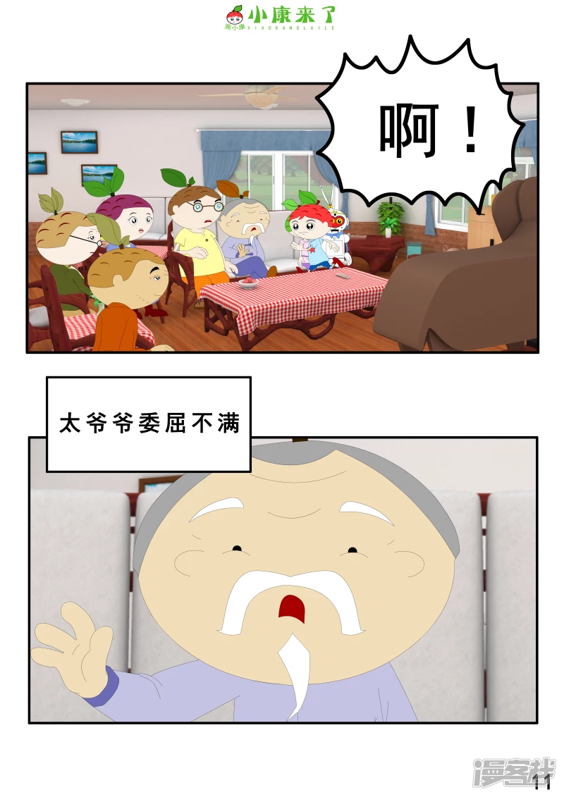 《小康来了》第二章 在爷爷奶奶家 第11页