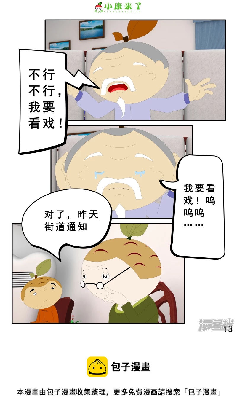 《小康来了》第二章 在爷爷奶奶家 第13页