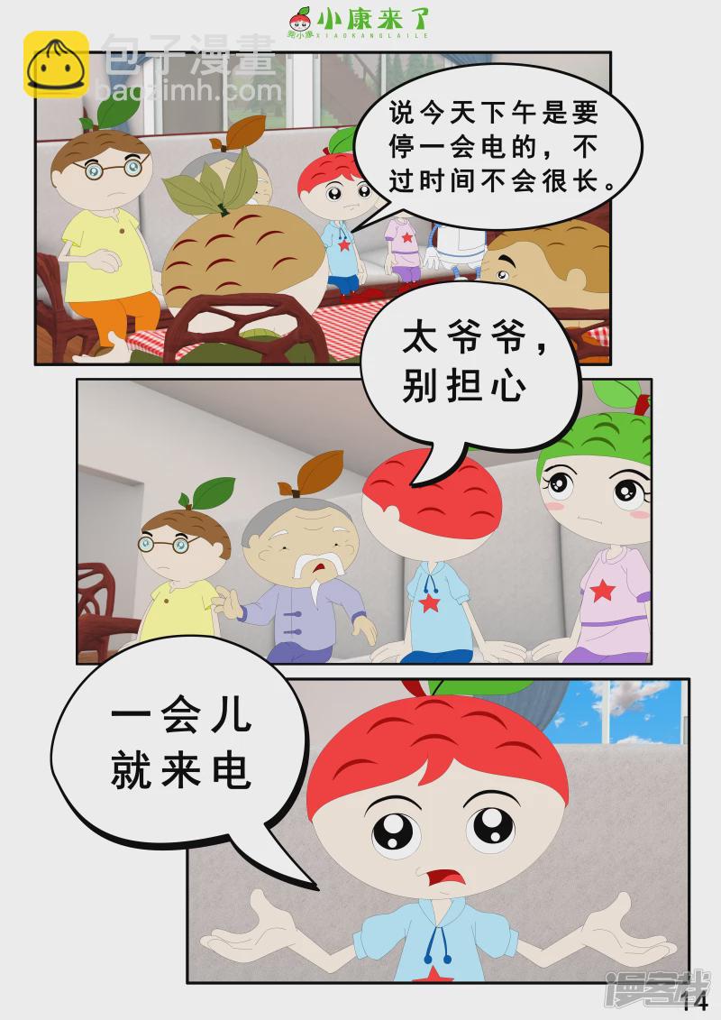 《小康来了》第二章 在爷爷奶奶家 第14页