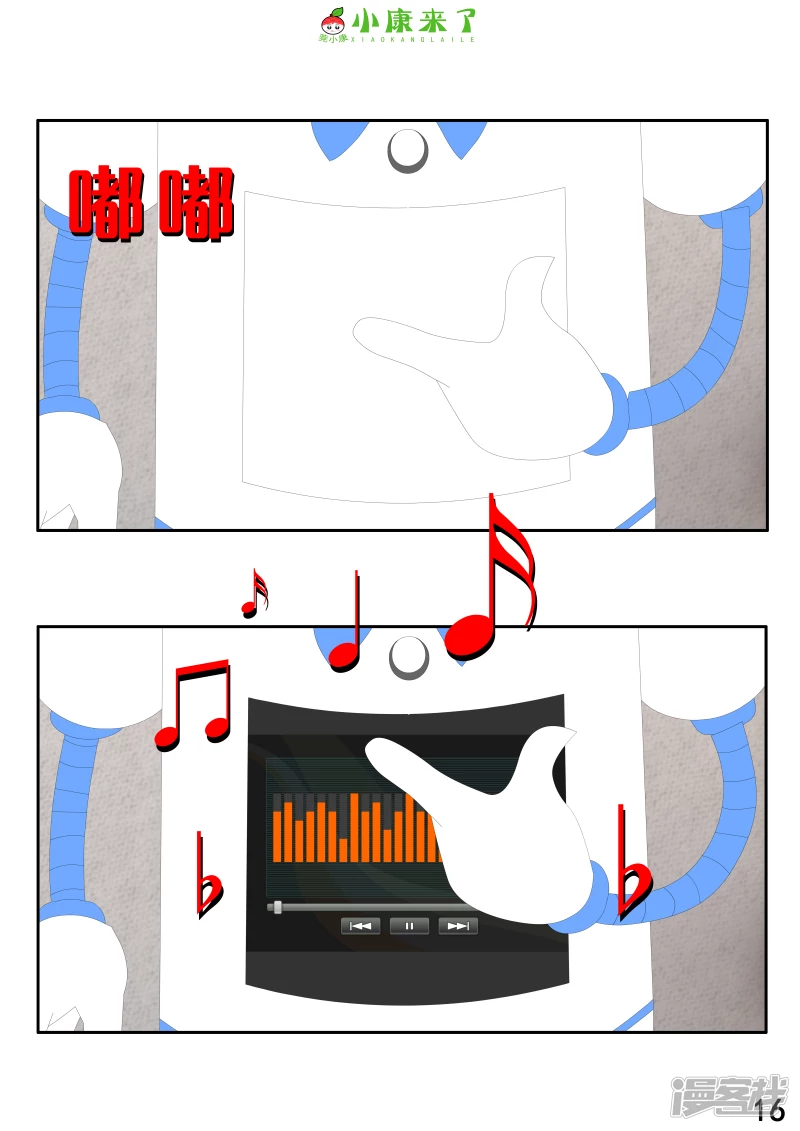 《小康来了》第二章 在爷爷奶奶家 第16页