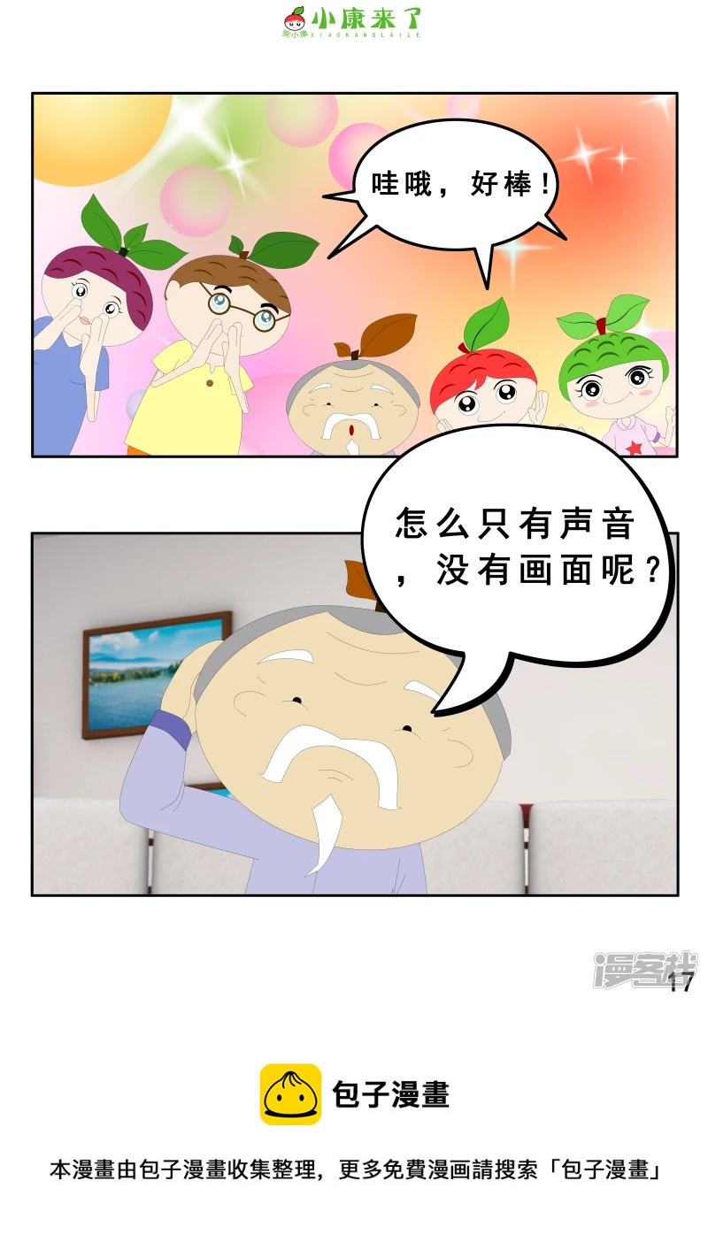 《小康来了》第二章 在爷爷奶奶家 第17页