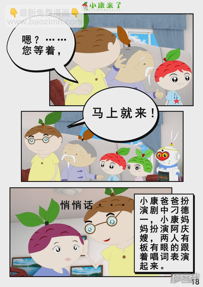 《小康来了》第二章 在爷爷奶奶家 第18页