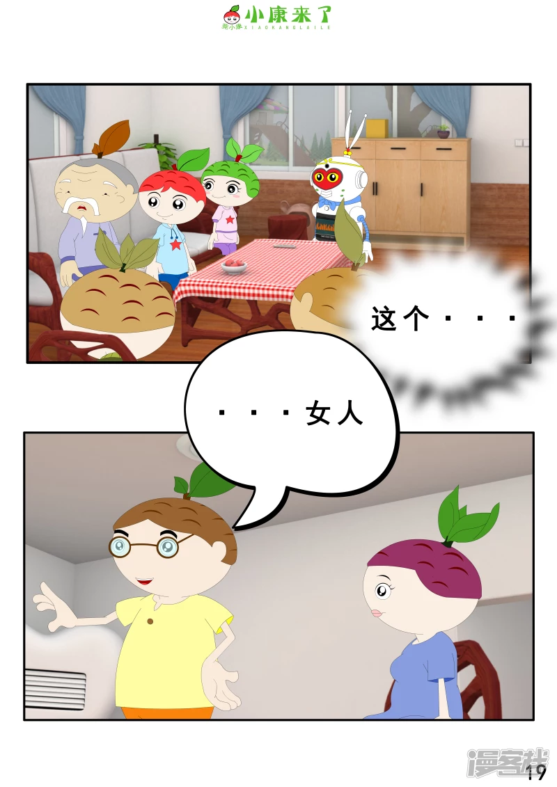 《小康来了》第二章 在爷爷奶奶家 第19页