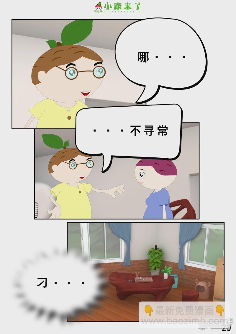 《小康来了》第二章 在爷爷奶奶家 第20页