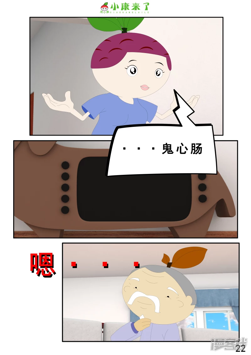 《小康来了》第二章 在爷爷奶奶家 第22页