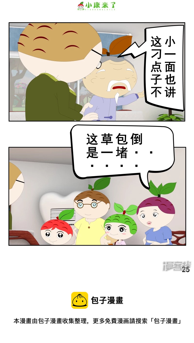 《小康来了》第二章 在爷爷奶奶家 第25页