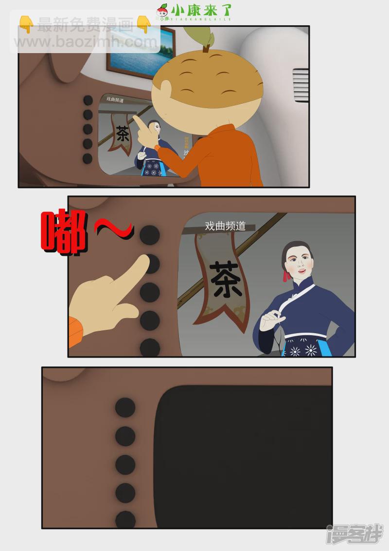 《小康来了》第二章 在爷爷奶奶家 第30页