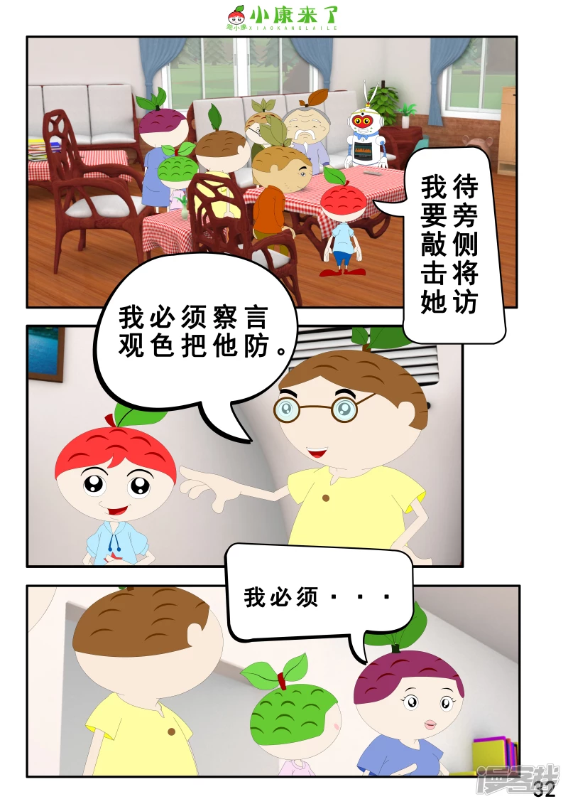 《小康来了》第二章 在爷爷奶奶家 第32页