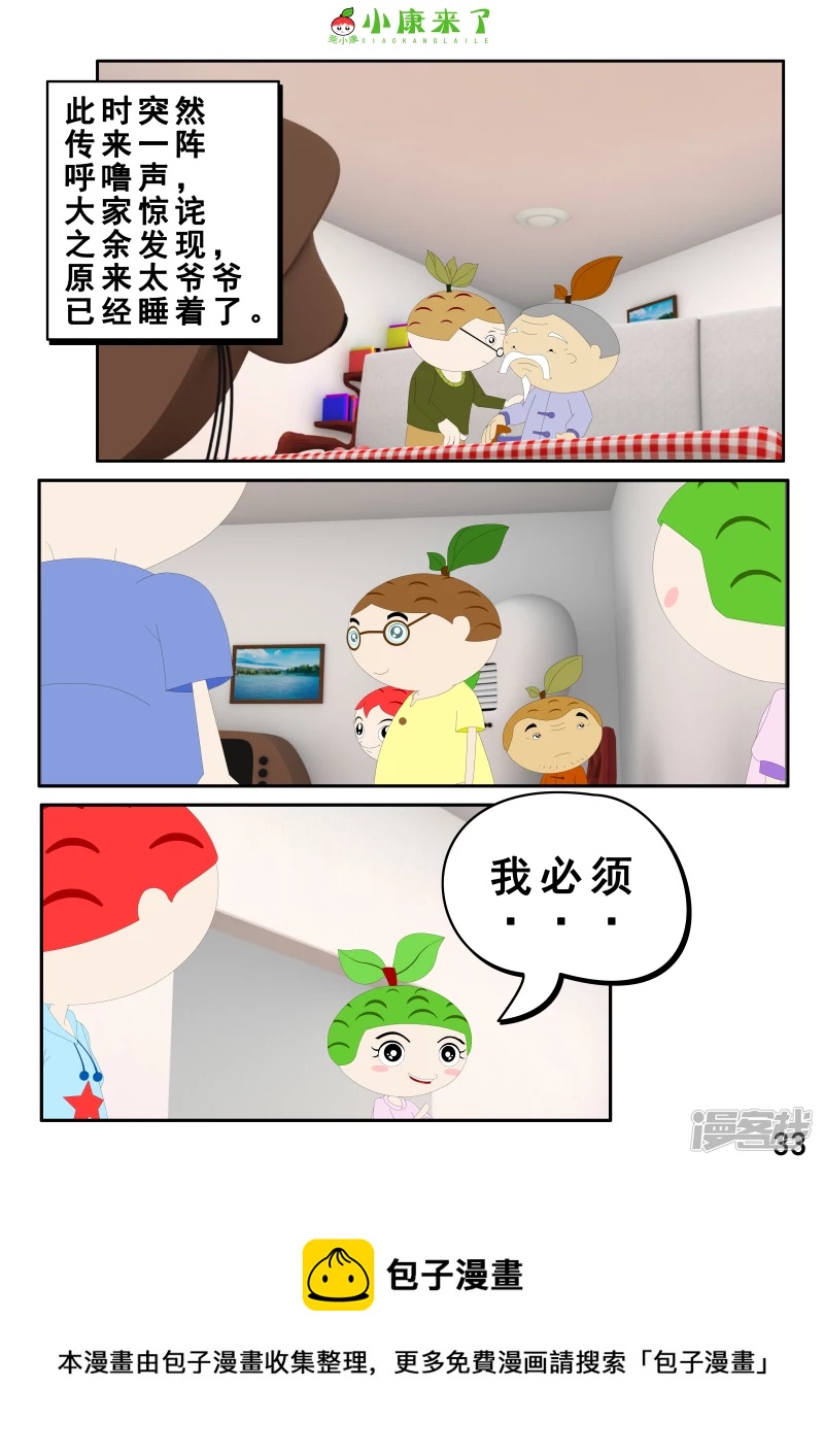 《小康来了》第二章 在爷爷奶奶家 第33页