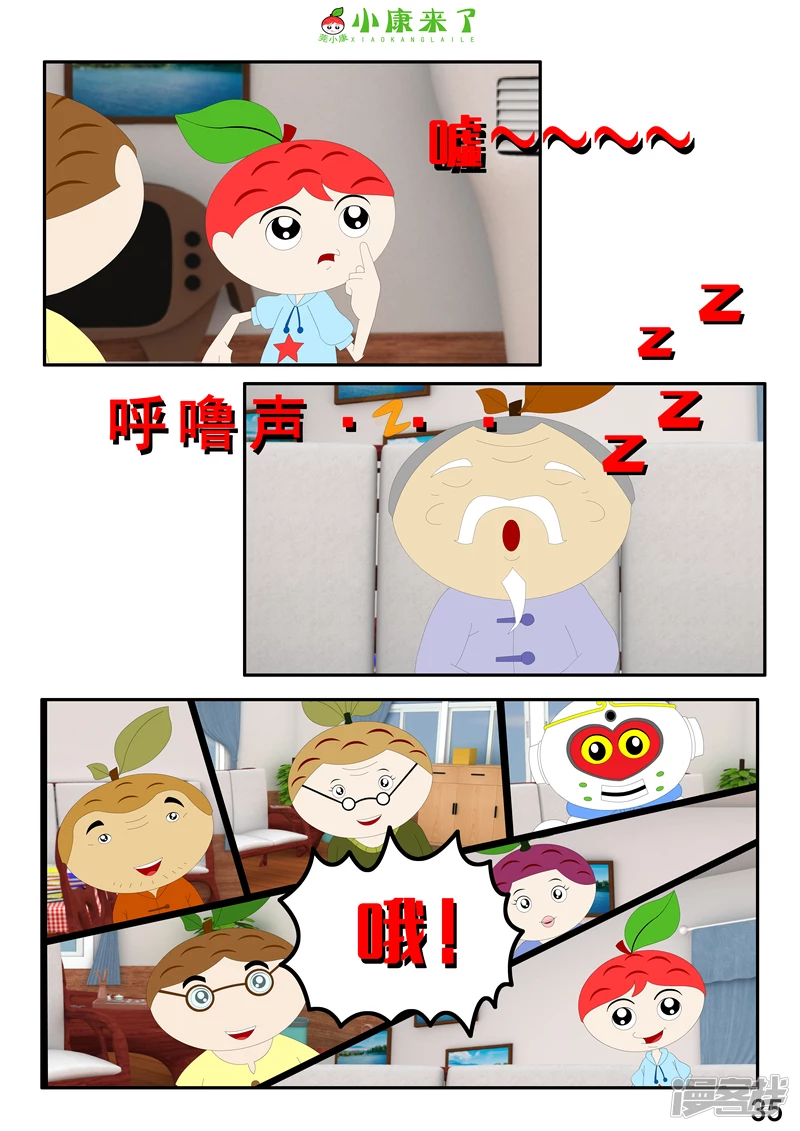 《小康来了》第二章 在爷爷奶奶家 第35页