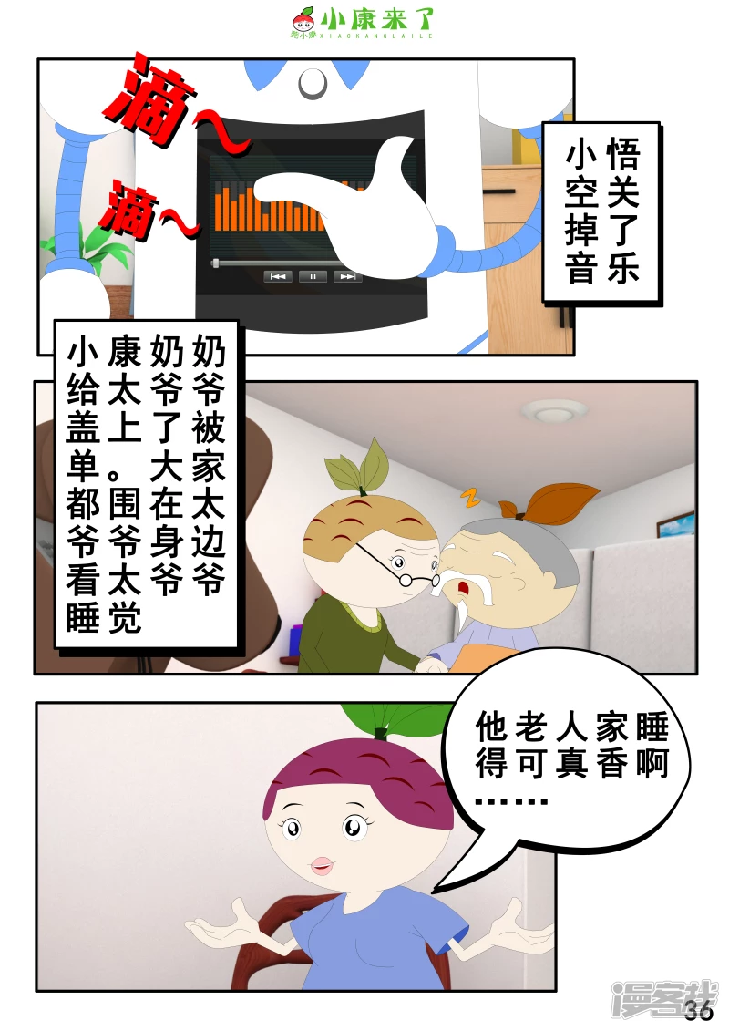《小康来了》第二章 在爷爷奶奶家 第36页