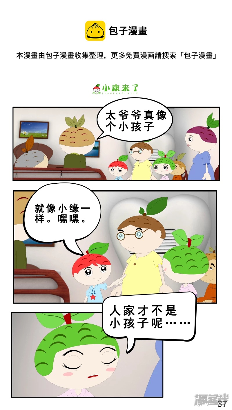 《小康来了》第二章 在爷爷奶奶家 第37页