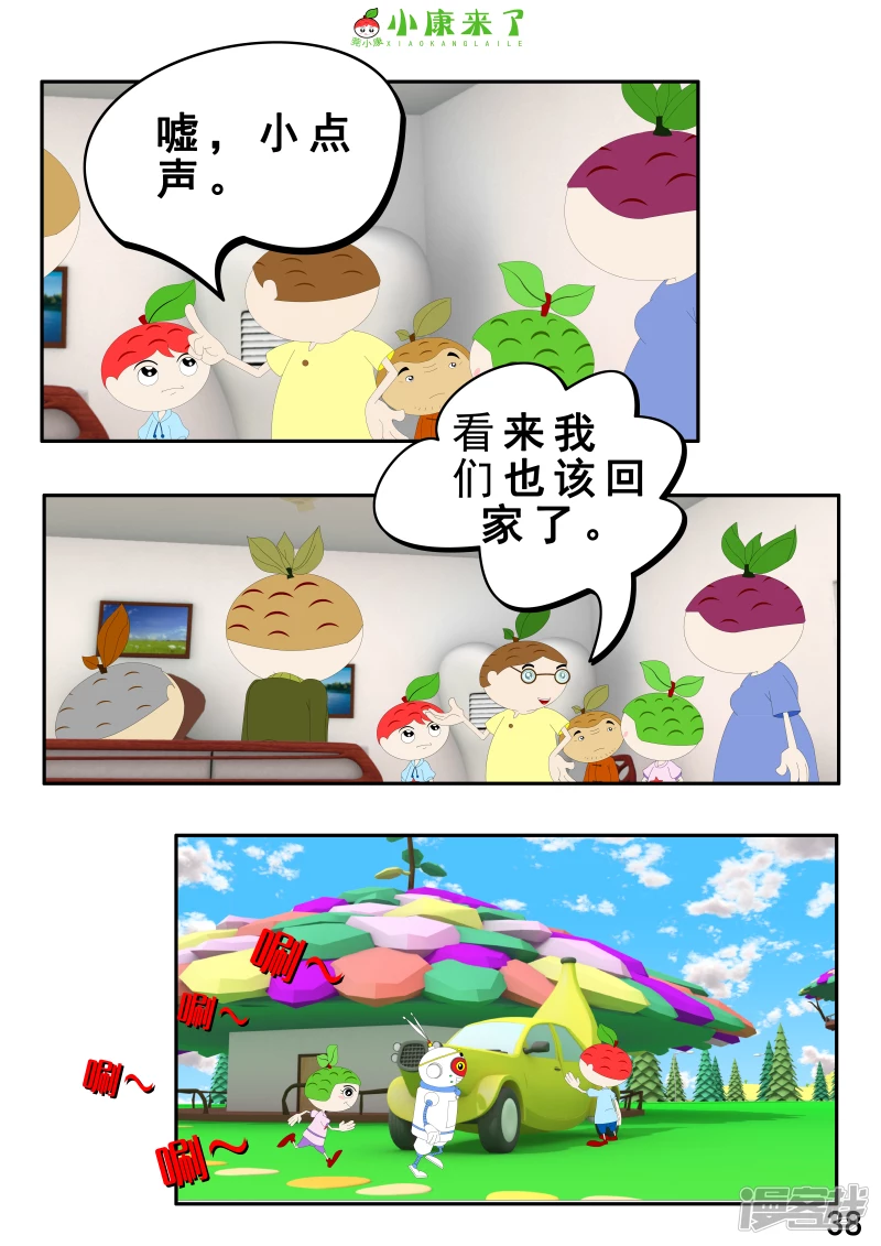 《小康来了》第二章 在爷爷奶奶家 第38页