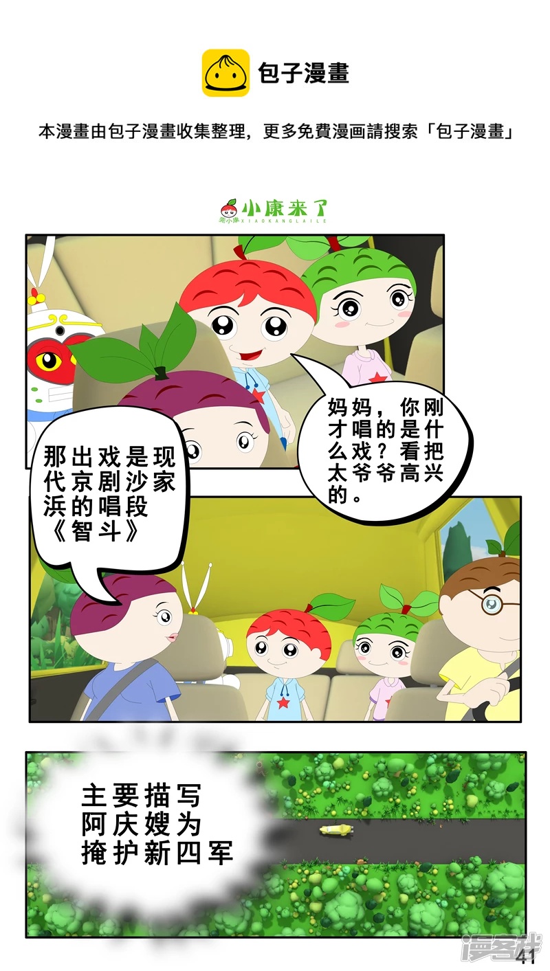 《小康来了》第二章 在爷爷奶奶家 第41页