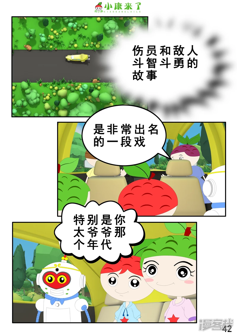 《小康来了》第二章 在爷爷奶奶家 第42页