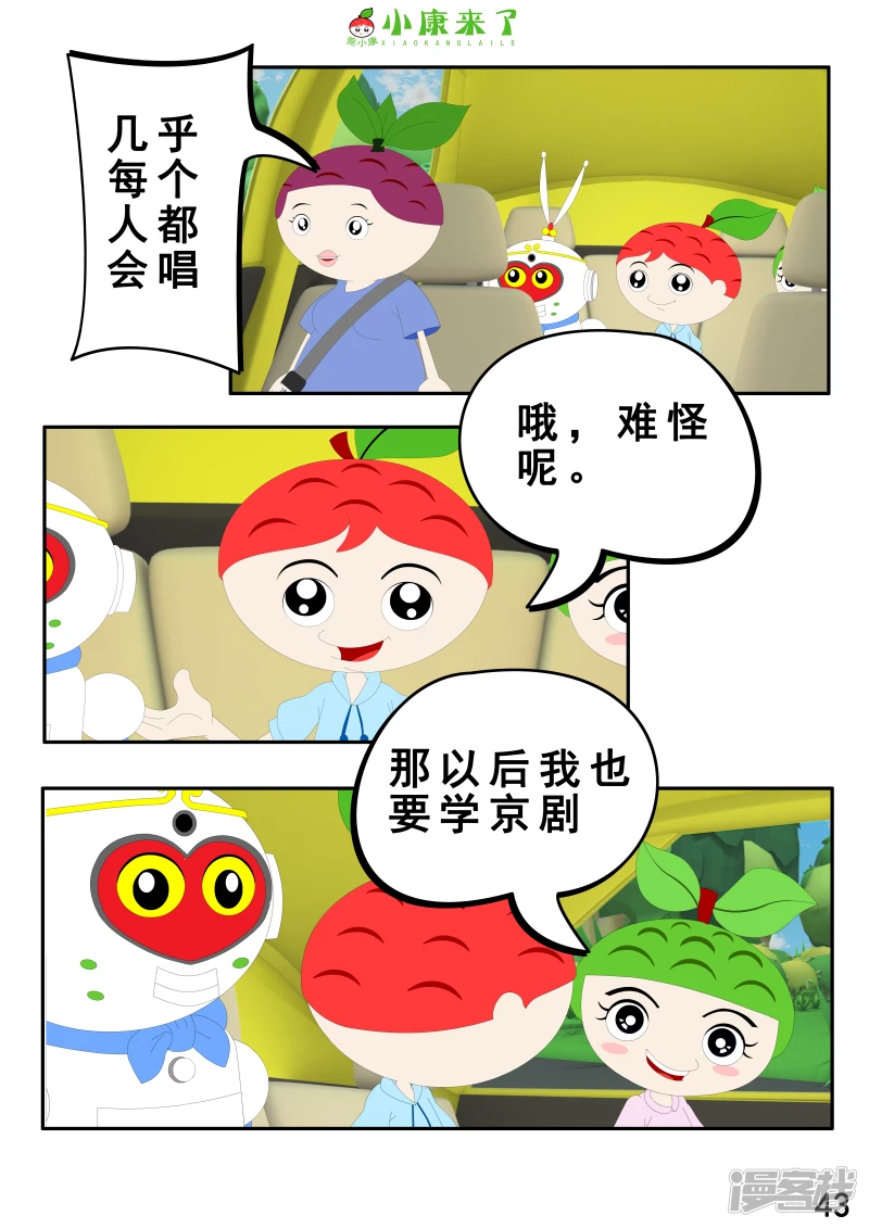 《小康来了》第二章 在爷爷奶奶家 第43页