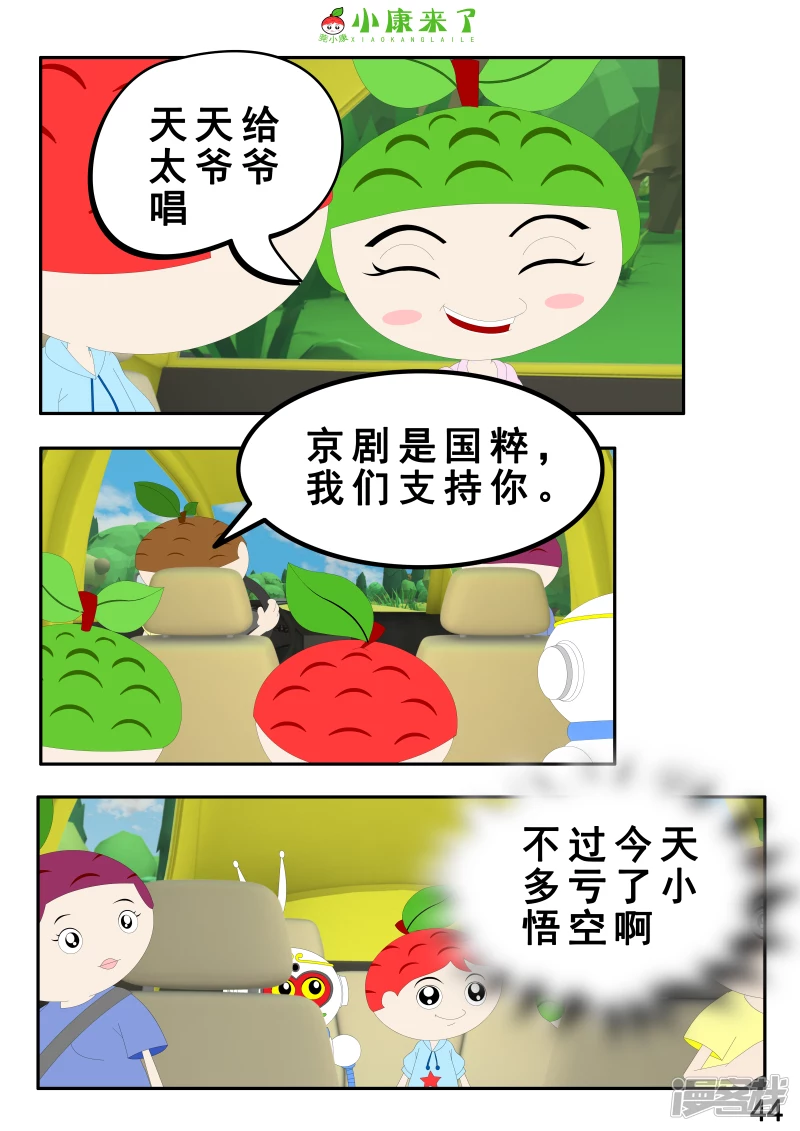 《小康来了》第二章 在爷爷奶奶家 第44页