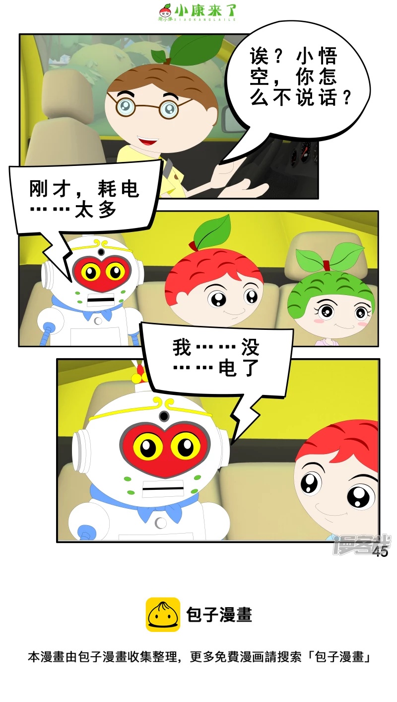 《小康来了》第二章 在爷爷奶奶家 第45页