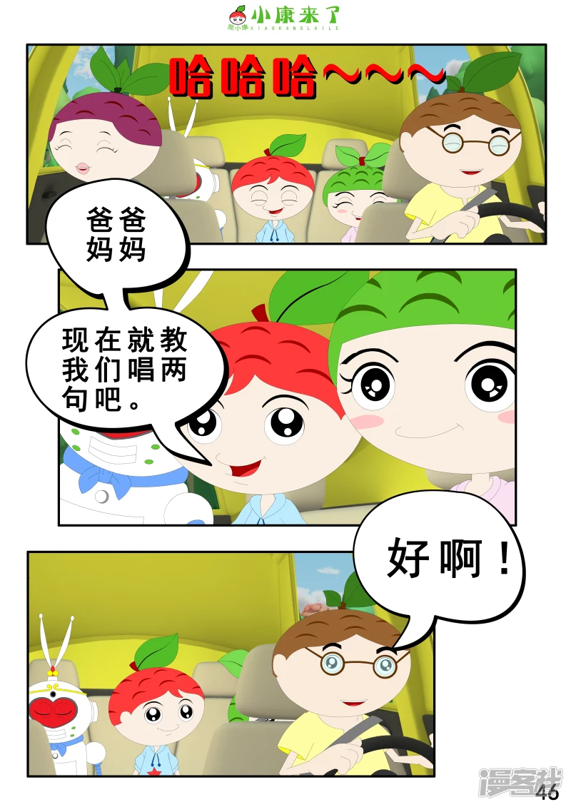 《小康来了》第二章 在爷爷奶奶家 第46页