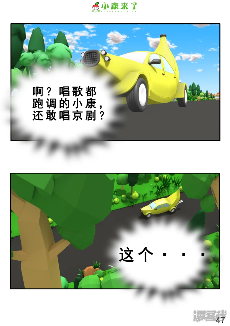 《小康来了》第二章 在爷爷奶奶家 第47页