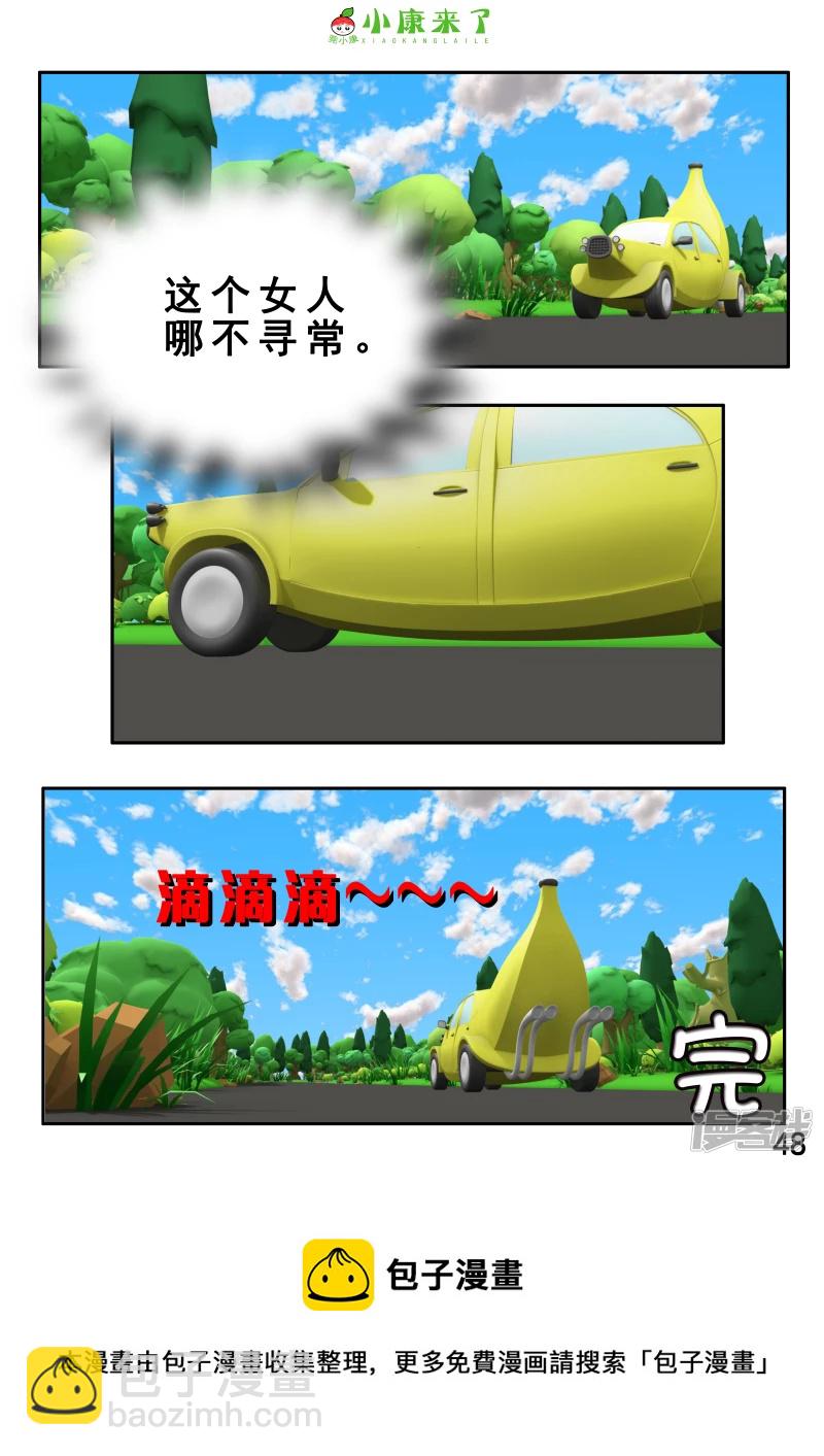 《小康来了》第二章 在爷爷奶奶家 第48页