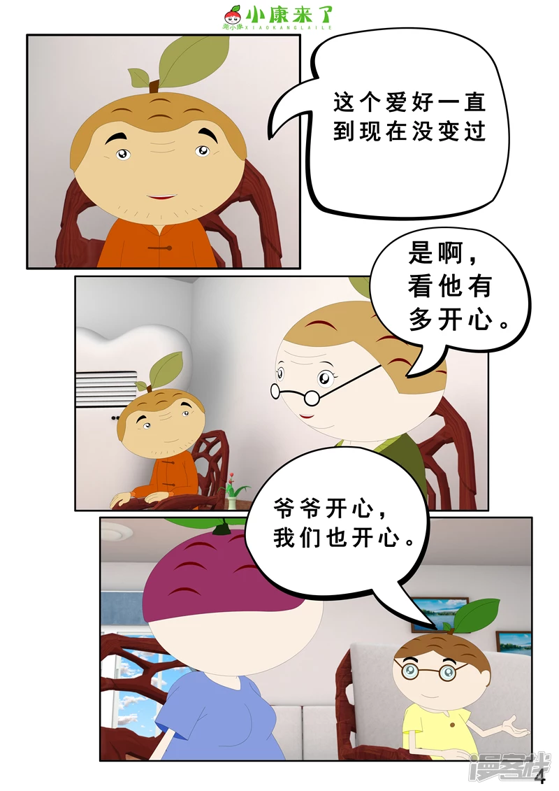 《小康来了》第二章 在爷爷奶奶家 第4页