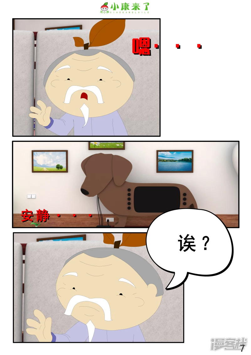 《小康来了》第二章 在爷爷奶奶家 第7页