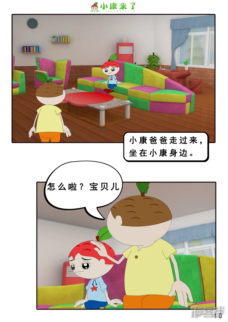 《小康来了》第八集 听话的小悟空 第10页