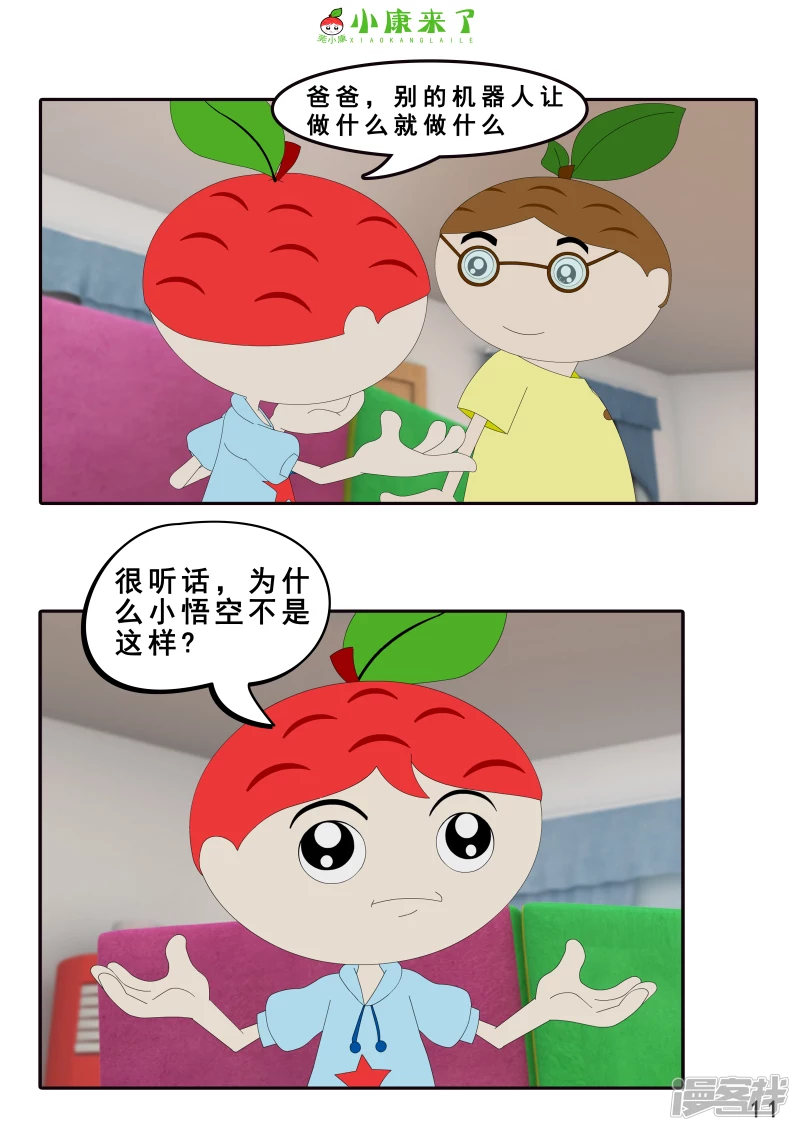 《小康来了》第八集 听话的小悟空 第11页