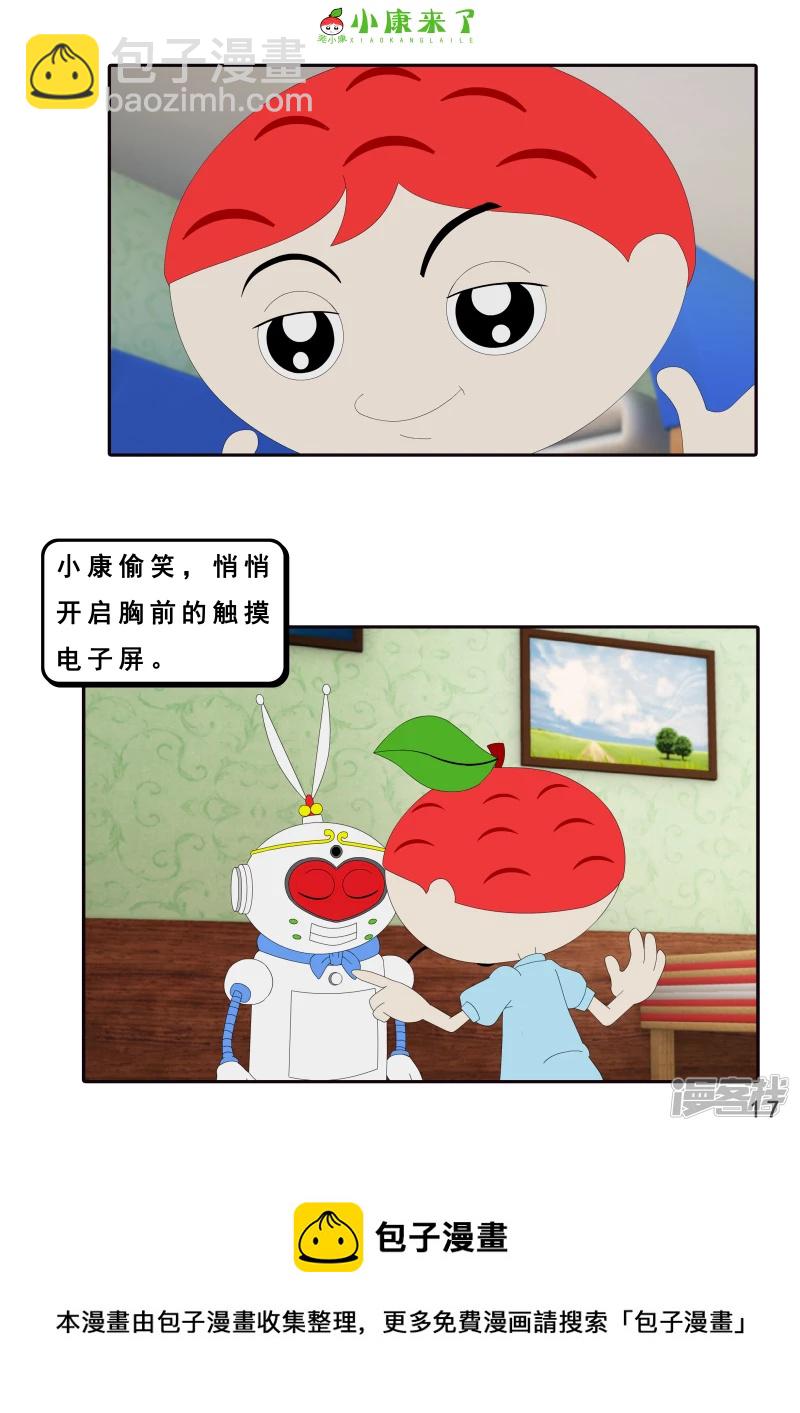 《小康来了》第八集 听话的小悟空 第17页