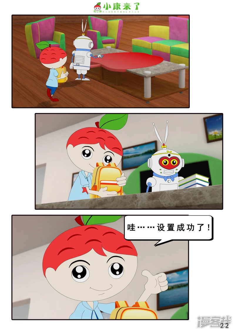 《小康来了》第八集 听话的小悟空 第22页