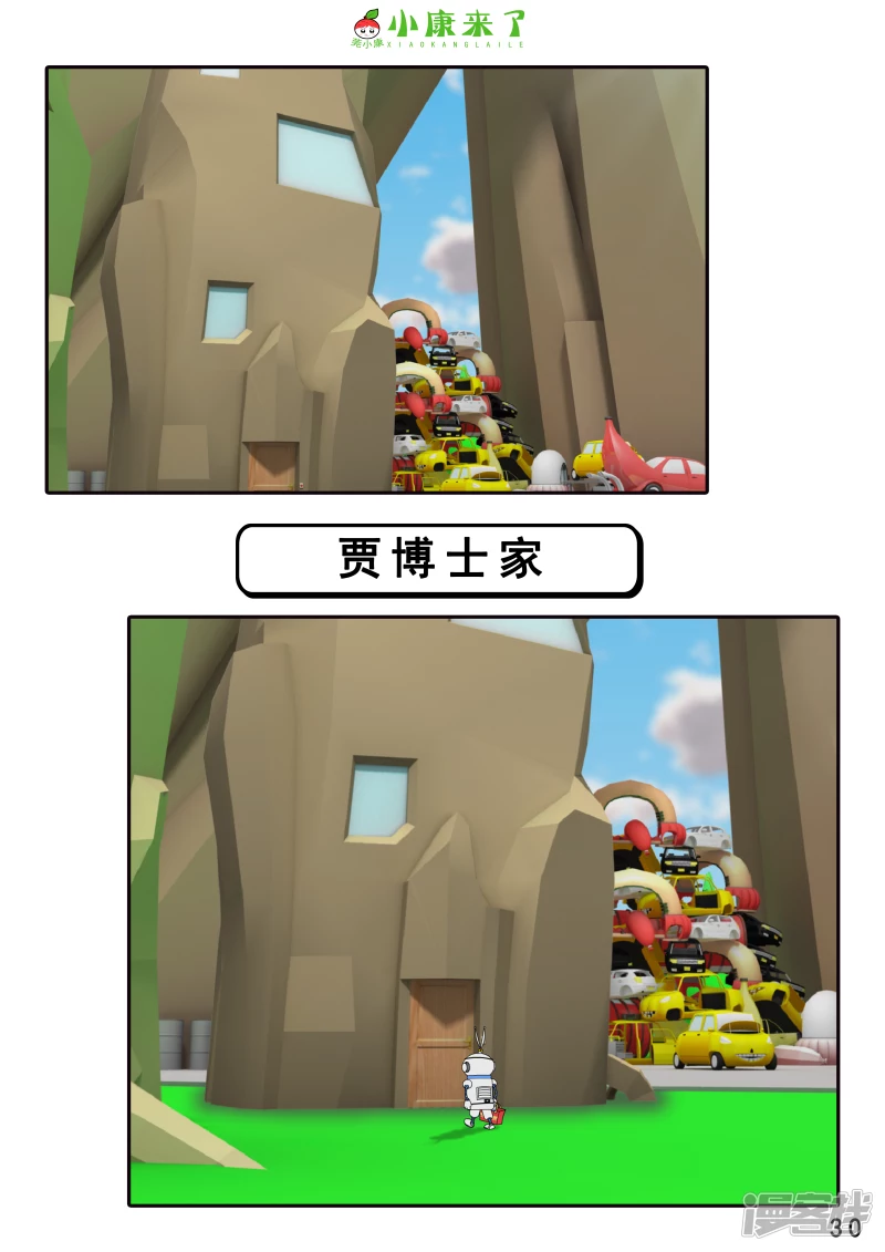 《小康来了》第八集 听话的小悟空 第30页