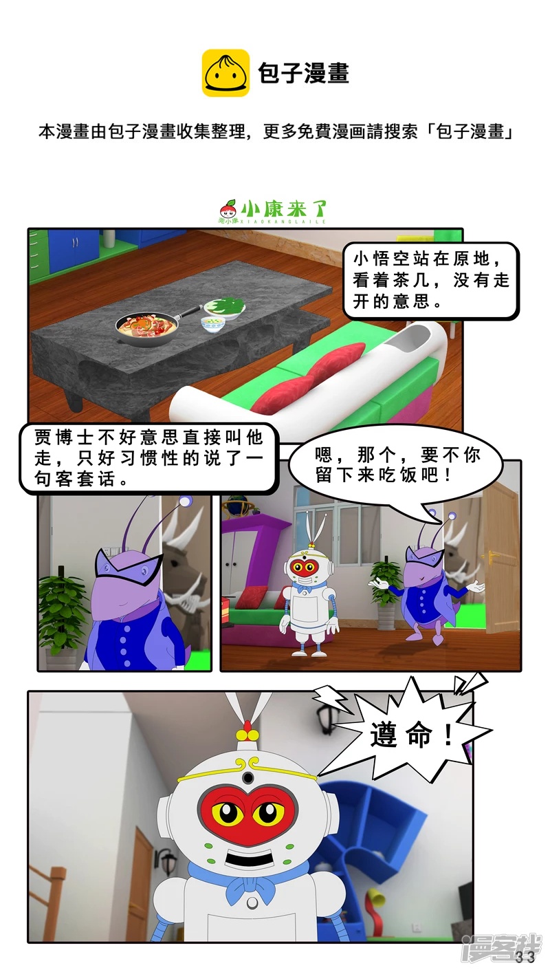 《小康来了》第八集 听话的小悟空 第33页